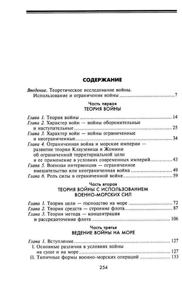 Великие морские сражения XVI—XIX веков. Стратегия и тактика британских адмиралов